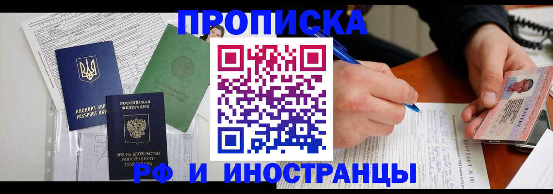 прописка для школы в Мирном