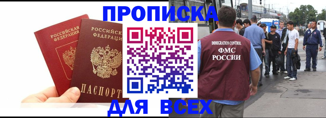 прописка в квартире в Мирном